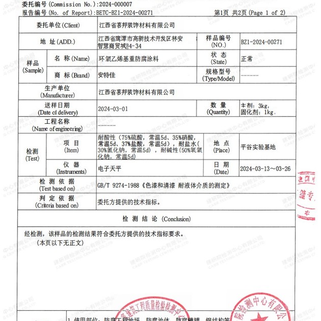 无棣重防腐地坪,无棣超强耐腐蚀涂料产品图3